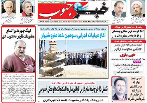 تصاویر صفحه نخست روزنامه&zwnj;های فارس 11 مردادماه سال ۱۳۹۹