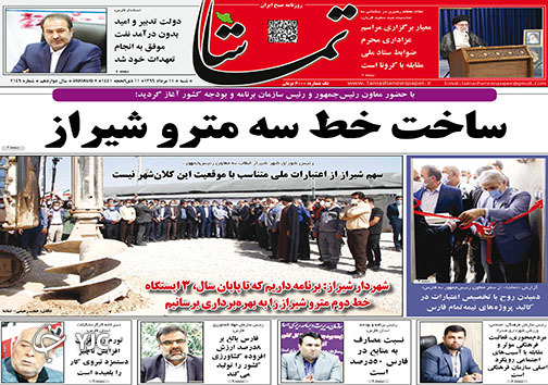 تصاویر صفحه نخست روزنامه&zwnj;های فارس 11 مردادماه سال ۱۳۹۹
