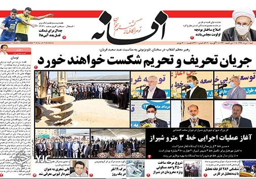 تصاویر صفحه نخست روزنامه&zwnj;های فارس 11 مردادماه سال ۱۳۹۹