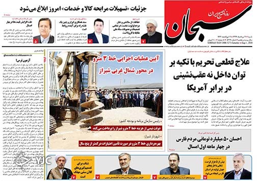 تصاویر صفحه نخست روزنامه&zwnj;های فارس 11 مردادماه سال ۱۳۹۹