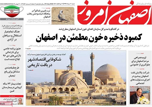مسئله نیمه تمام ها/ صنعت گردشگری اصفهان همراه با کرونا بیمارشد