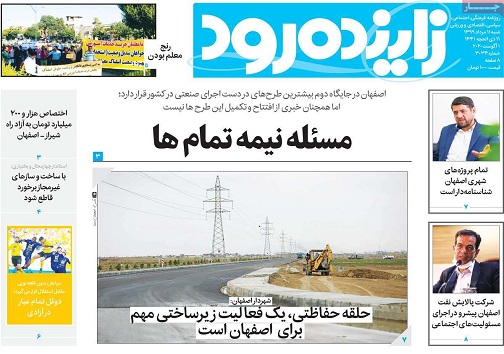 مسئله نیمه تمام ها/ صنعت گردشگری اصفهان همراه با کرونا بیمارشد