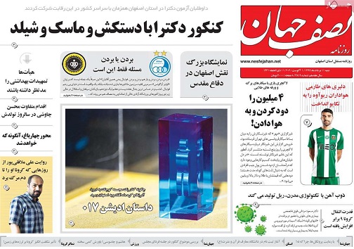 مسئله نیمه تمام ها/ صنعت گردشگری اصفهان همراه با کرونا بیمارشد