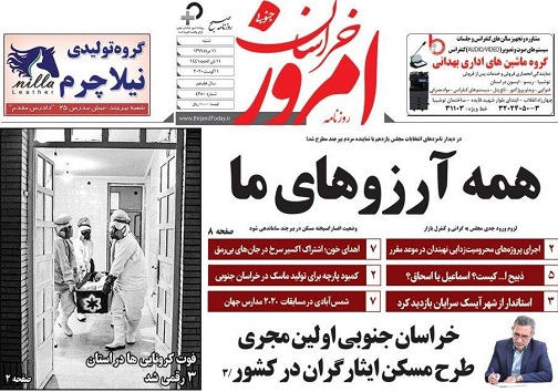 تغییر استاندار مسکوت شد فعلا / ۲ خبر از استاندار و یک گمانه/خراسان جنوبی اولین مجری طرح مسکن ایثارگران در کشور