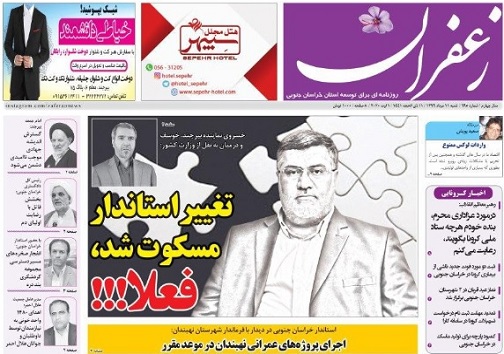 تغییر استاندار مسکوت شد فعلا / ۲ خبر از استاندار و یک گمانه/خراسان جنوبی اولین مجری طرح مسکن ایثارگران در کشور