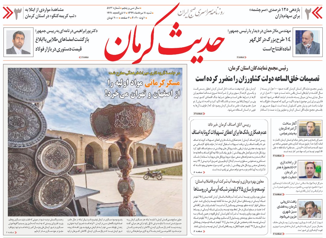  روزنامه حدیث کرمان 