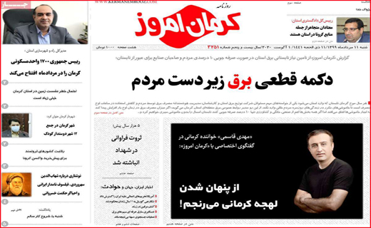 کرمان امروز 