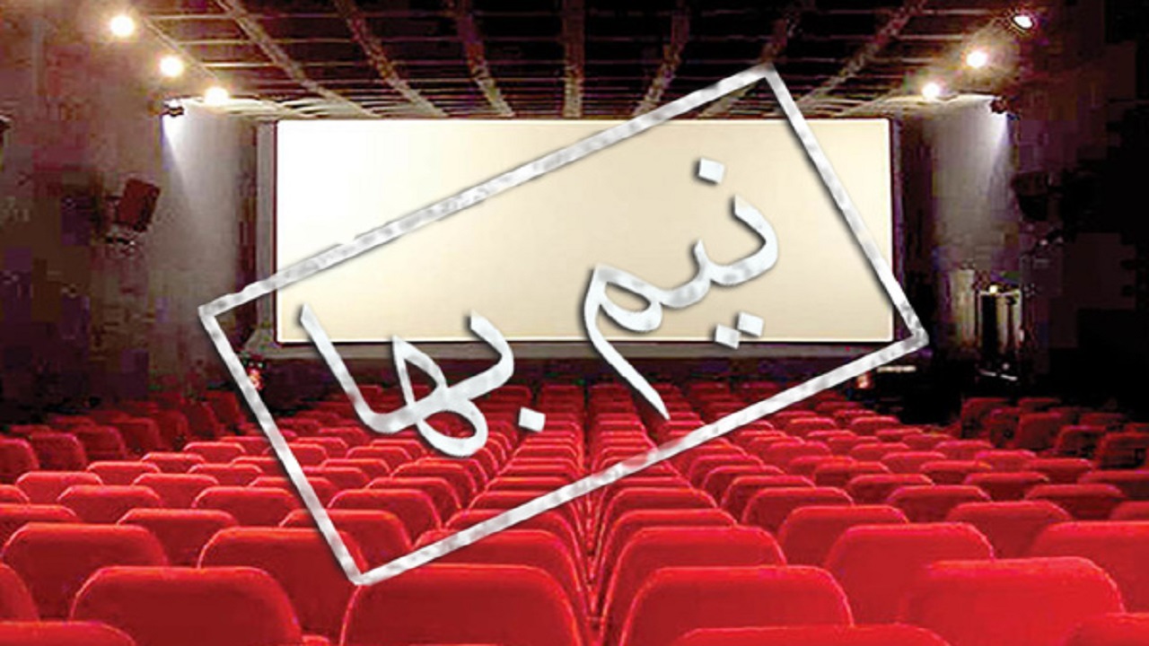 بلیت سینماها تا پایان کرونا نیم‌بهاست