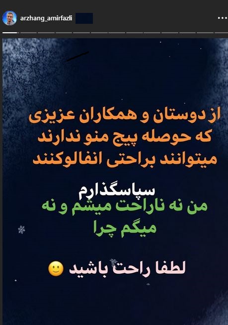 تصویری که ارژنگ امیر فضلی منتشر کرد