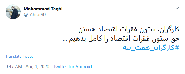 کارگران هفت تپه کارگران هفت تپه