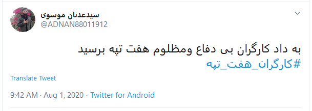 کارگران هفت تپه کارگران هفت تپه