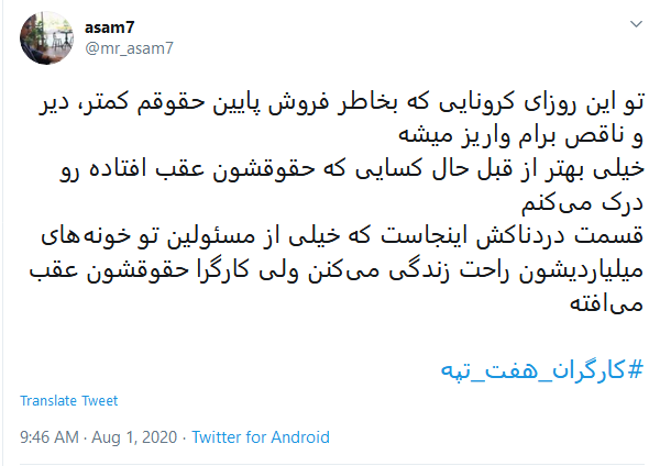کارگران هفت تپه کارگران هفت تپه
