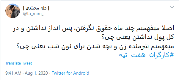 دفاع از کارگران هفت تپه دفاع از کارگران هفت تپه