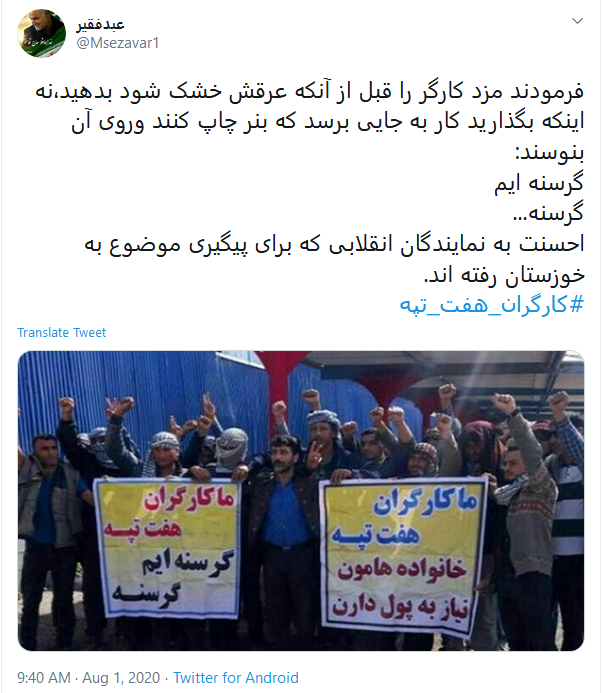 دفاع از کارگران هفت تپه دفاع از کارگران هفت تپه