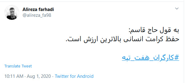 حقوق کارگران هفت تپه حقوق کارگران هفت تپه