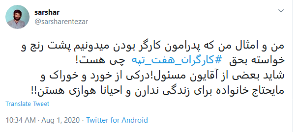 حقوق کارگران هفت تپه حقوق کارگران هفت تپه