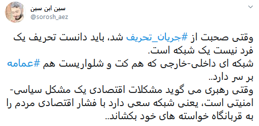 باید تحریف را در زمینه&zwnj;های گوناگون شکست دهیم