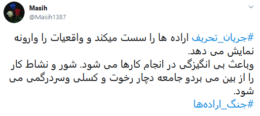 شکست تحریف نهایتا شکست تحریم را در پی خواهد داشت
