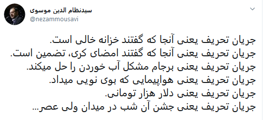 شکست تحریف نهایتا شکست تحریم را در پی خواهد داشت