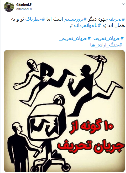 نمونه&zwnj;هایی از تحریف در موضوعات مختلف