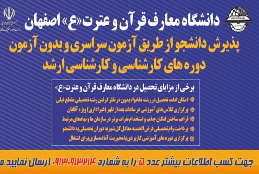 آغاز ثبت نام در دانشگاه معارف قرآن و عترت