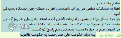 مشکلات قطع آب در روستای نظرآباد + نتیجه پیگیری