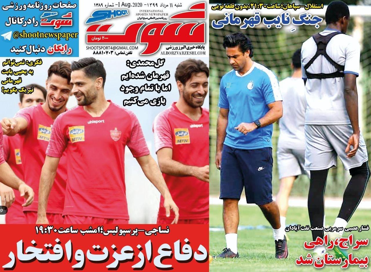 روزنامه شوت - ۱۱ مرداد