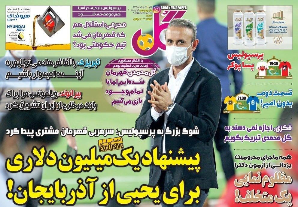 روزنامه گل - ۱۱ مرداد