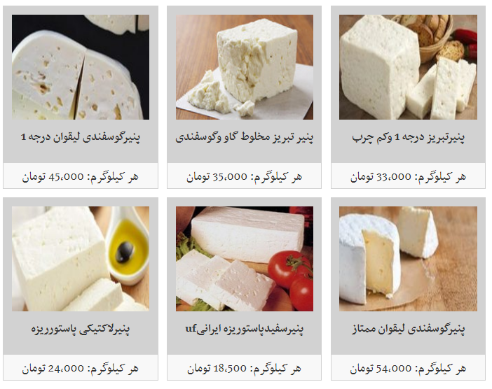 قیمت پنیر 