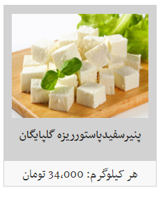 قیمت هر کیلو پنیرفله سنتی و صنعتی در میادین میوه و تره بار چقدر است؟
