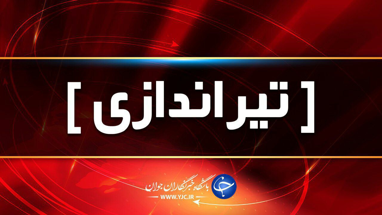 کودک خندابی قربانی شادی مسلحانه در عروسی