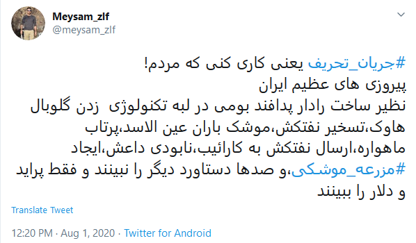شکست تحریم&zwnj;ها نتیجه شکست تحریف&zwnj;ها خواهد بود/ شکست تحریف، شکست تحریم را به دنبال خواهد داشت