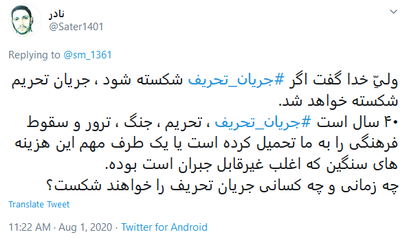 شکست تحریم&zwnj;ها نتیجه شکست تحریف&zwnj;ها خواهد بود/ شکست تحریف، شکست تحریم را به دنبال خواهد داشت