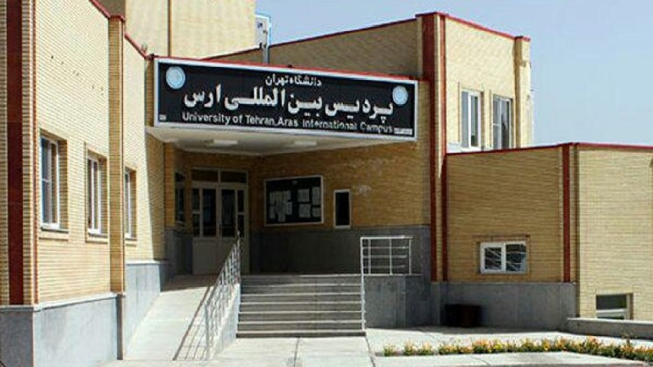 آغاز ثبت نام مقطع دکتری تخصصی پردیس ارس دانشگاه تهران