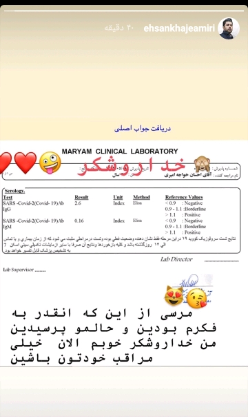 تست کرونای خواجه&zwnj;امیری منفی شد