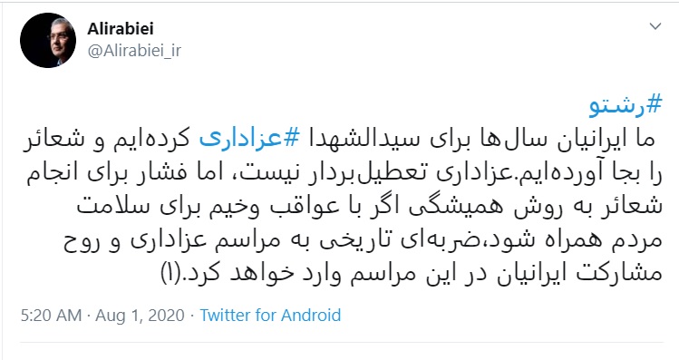واکنش علی ربیعی به برگزاری مراسمات عزاداری در ماه محرم