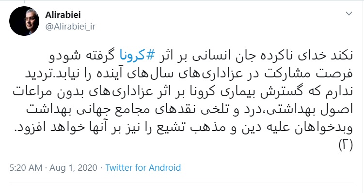 واکنش سخنگوی دولت دوازدهم درباره برگزاری مراسمات عزاداری در ماه محرم