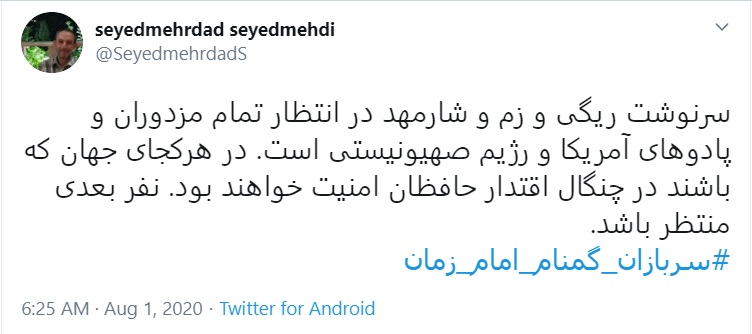 ضربِ شست سربازان گمنام امام زمان (عج) به پادو&zwnj;های آمریکا در ایران/ منتظر بعدی باشید!
