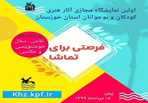 نمایشگاه مجازی فرصتی برای تماشا مکانی برای نمایش هنر خوزستانی‌ها