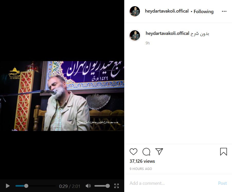 پست انتقادی روضهخوان ایرانی درباره برگزاری مراسم محرم هرکاری دوست دارید بکنید، اما خلاف مجلس امام حسین (ع) تبیلغ نکنید/ افتخار میکنم که شاعر دربار سید الشهدا هستم