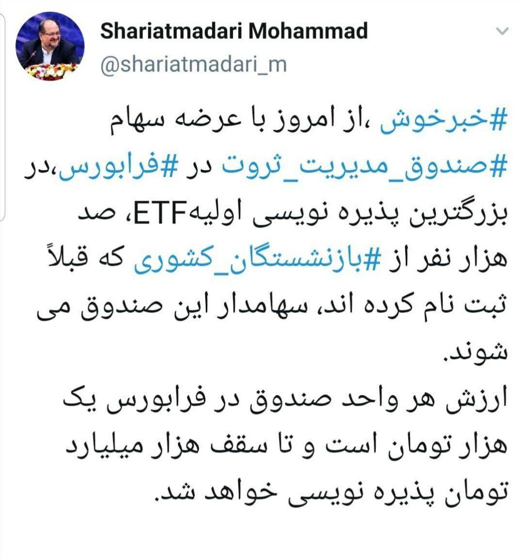 ۱۰۰ هزار نفر از بازنشستگان کشوری سهامدار می&zwnj;شوند