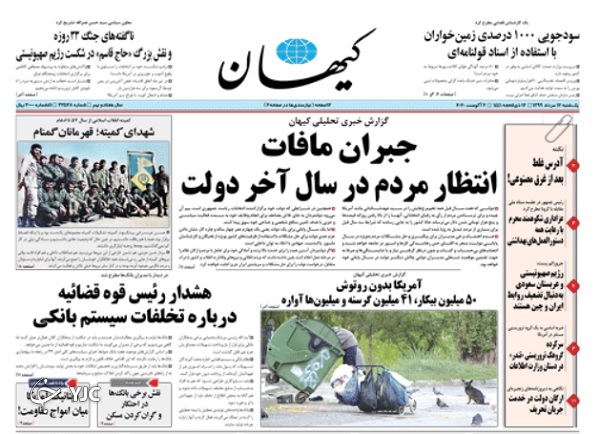 روزنامه های 12 مرداد 99