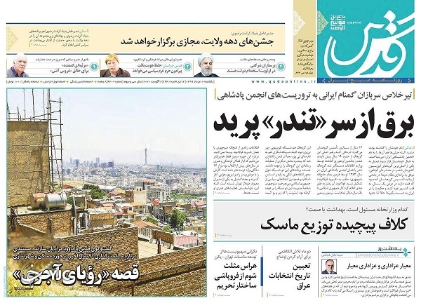روزنامه های 12 مرداد 99