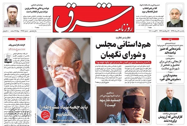 روزنامه های 12 مرداد 99