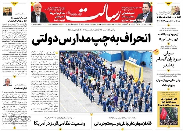 روزنامه های 12 مرداد 99