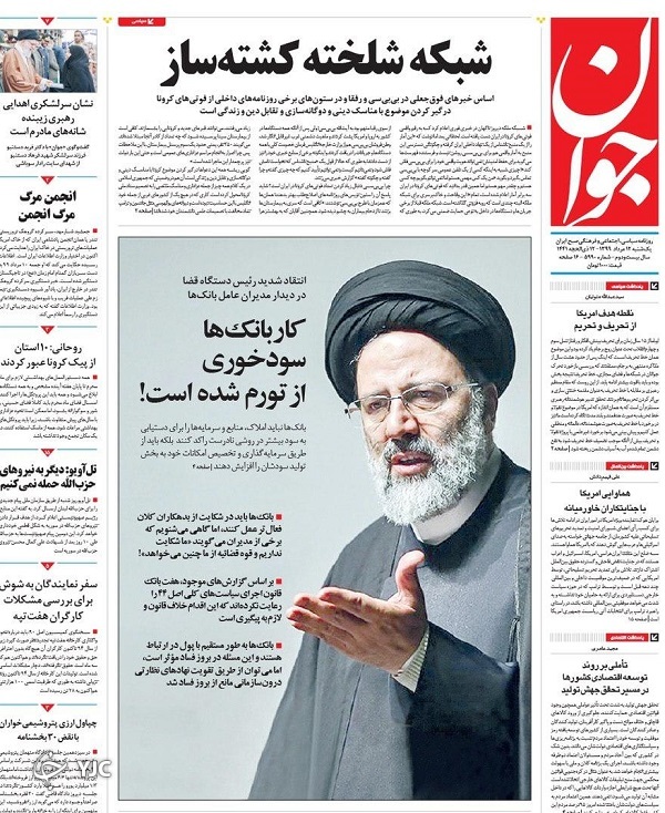 روزنامه های 12 مرداد 99