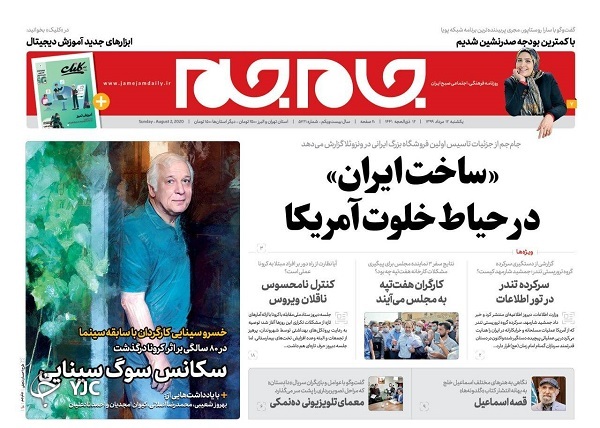 روزنامه های 12 مرداد 99