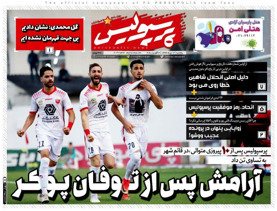 پرسپولیس - ۱۲ مرداد