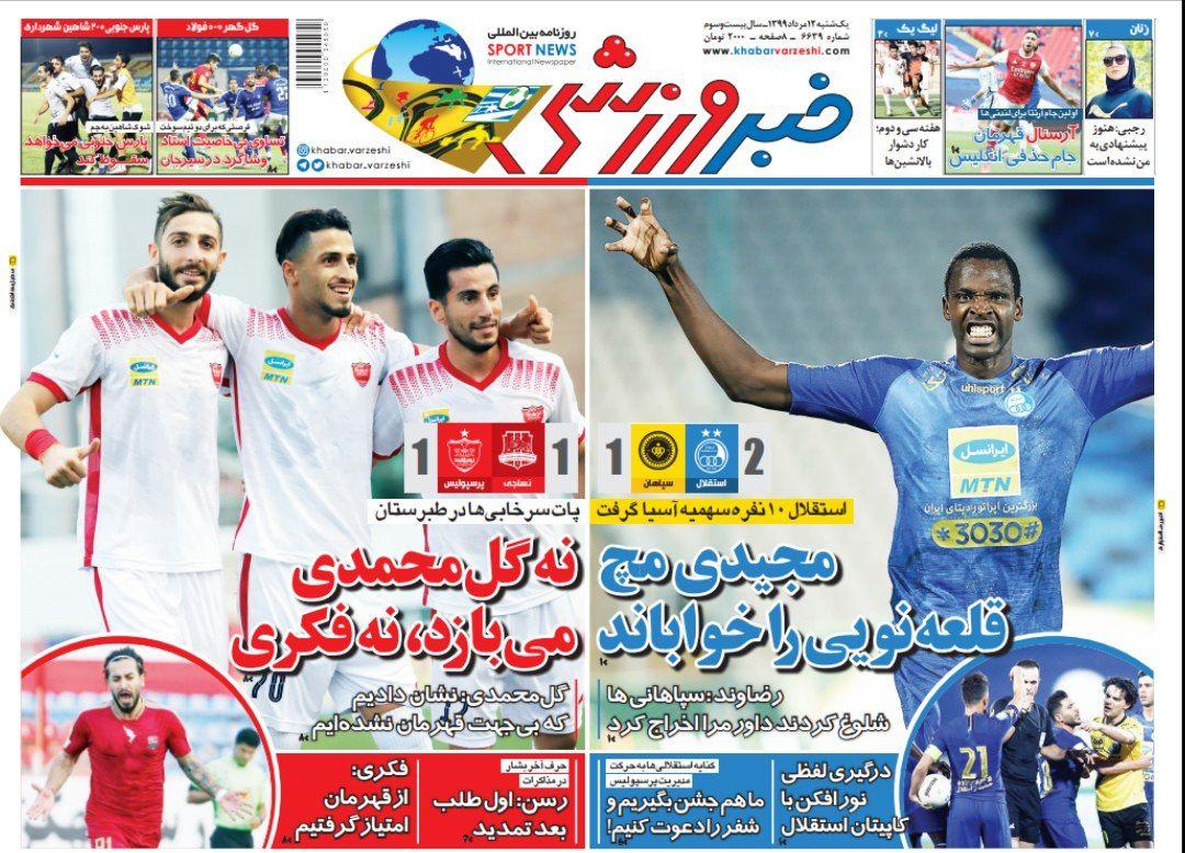 خبر ورزشی - ۱۲ مرداد