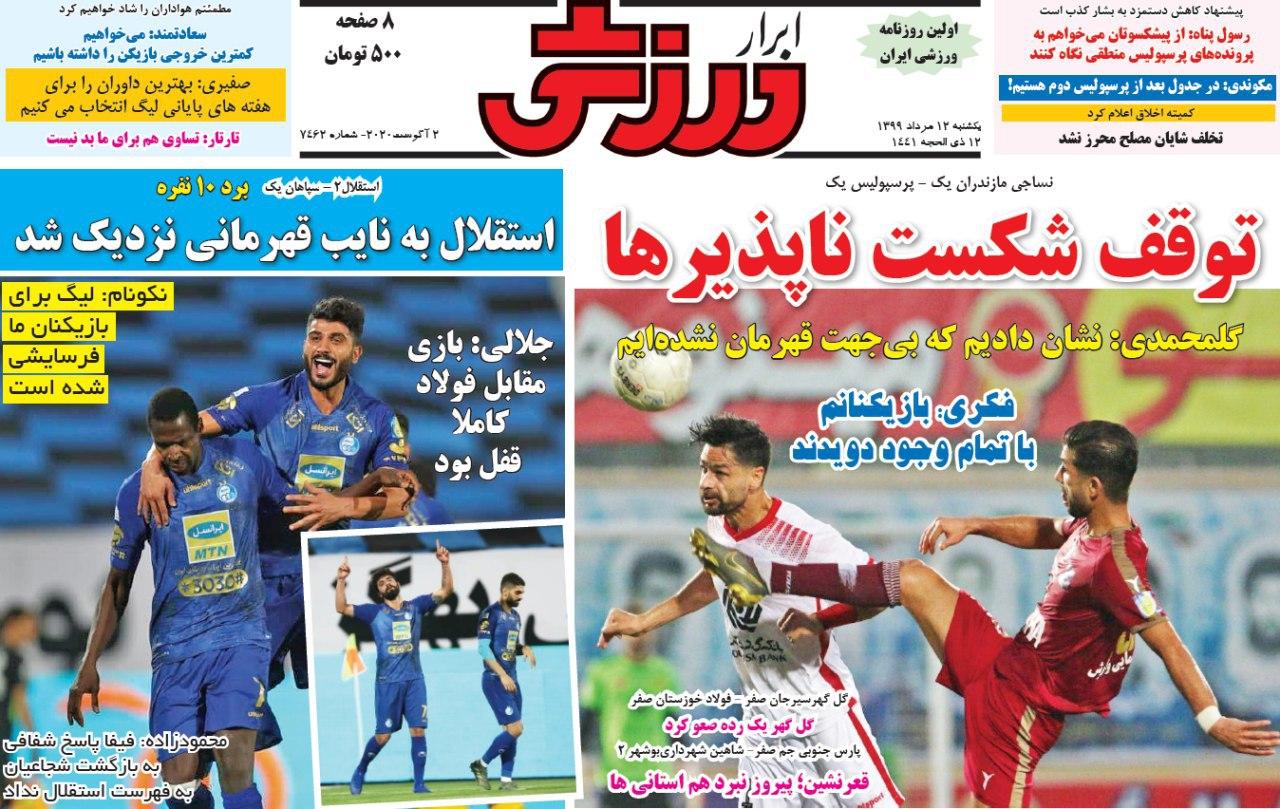 ابرار ورزشی - ۱۲ مرداد